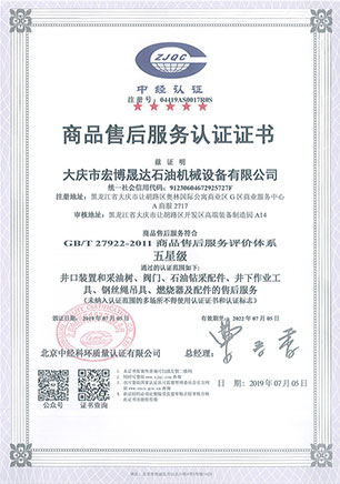 After sale service certificate